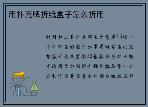 用扑克牌折纸盒子怎么折用