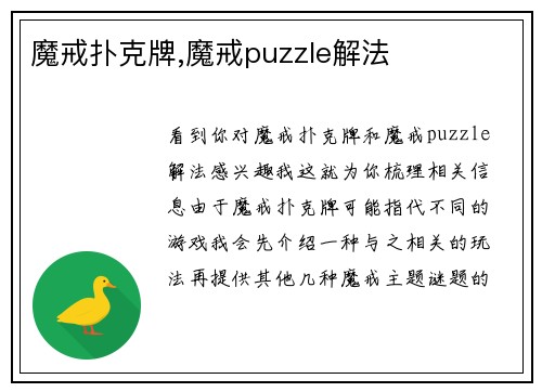魔戒扑克牌,魔戒puzzle解法