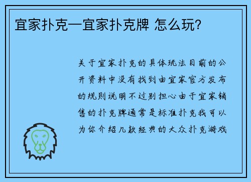 宜家扑克—宜家扑克牌 怎么玩？